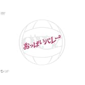 おっぱいバレー [DVD]