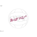 �����ς��o���[ [DVD]