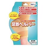 足首ヘルパー Lサイズ