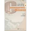 Contemporary Chinese (Textbook 4) (Chinese Edition)