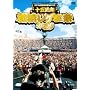 ���l���Q�G�� 2009-15���N- [DVD]