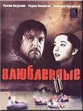 Vlyublennye 2 (DVD PAL)