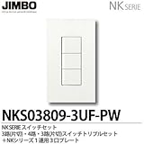 【JIMBO】NKシリーズ スイッチ・プレート組合わせセット ３路(片切)・４路・３路(片切)スイッチトリプルセット＋１連用３口プレート NKS03809-3UF-PW