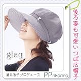 酒井法子プロデュース PPrikorino 後ろ姿も可愛いつば広帽子 グレー(UVカット帽子)