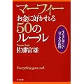 �}�[�t�B�[ �����ɍD�����50�̃��[�� (�S�}����)