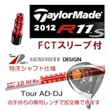 R11S FCT付メーカーカスタムシャフト