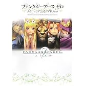 ファンタジーアースゼロ メルファリア公式ガイドブック
