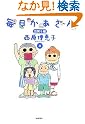 毎日かあさん4 出戻り編