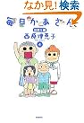 毎日かあさん4 出戻り編