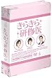 きらきら研修医DVD BOX