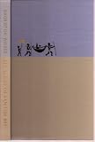 The Bridge of San Luis Rey (Heritage Press - With Slipcase)
