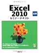 Microsoft Excel 2010 応用 セミナーテキスト (セミナ－テキスト)