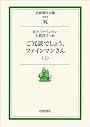 ご冗談でしょう、ファインマンさん〈上〉 (岩波現代文庫)