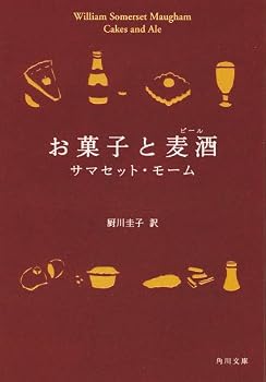 お菓子と麦酒 (角川文庫) お菓子と麦酒 (角川文庫)