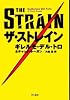 ザ・ストレイン
