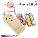 [iPhone/iPod専用]リラックマ Dockコネクタ乾電池充電器(コリラックマ)