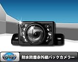C816★<strong>バック</strong>カメラ 赤外線暗視機能付き 正像□鏡像切り替え可
