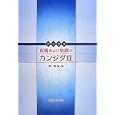アトラス皮膚および粘膜のカンジダ症<br>東 禹彦著　 <br>10500円<br>ISBN:9784307400497　