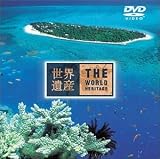 世界遺産 オーストラリア編 [DVD]