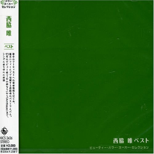 ビューティ・パワー・スーパー・セレクション / 西脇唯ベスト