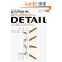 ���W�u�G�l���M�[�������l���������z�v DETAIL JAPAN (�f�B�[�e�C���E�W���p��) 2007�N 11���� [�G��]