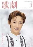 歌劇 2008年 03月号 [雑誌]