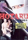 ���m��E���` HOTARU [DVD]