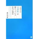 となりの「美容院」が儲かっている本当の理由―誰でも今日からやれる5つのアクション 画像