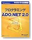 �v���O���~���OMicrosoft ADO.NET2.0 (�}�C�N���\�t�g���������)