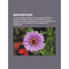 Makedontsi: Detsa Bezhantsi, Makedonski Albantsi, Makedonski B Lgari, Makedonski Vlasi, Makedonski G Rtsi, Makedonski Evrei, Maked