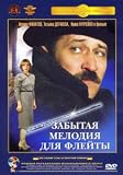 Eigenschaften Mosfilm  / Zabytaja melodija dlja flejty - DVD, Russland, 1987, restaurirte Originalfassung