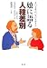 娘に語る人種差別