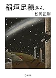書評 立東舎文庫 稲垣足穂さん by ef