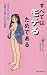 すべてはモテるためである (ムックセレクト) すべてはモテるためである (ムックセレクト)