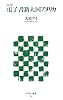ルポ 電子書籍大国アメリカ (アスキー新書)