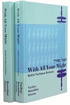 With All Your Might (two volume set) The Torah of Eretz Yisrael in the Weekly Parashah
