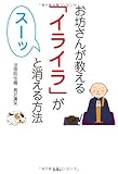 お坊さんが教える「イライラ」がスーッと消える方法