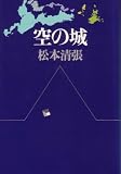 『空の城 (1978年)』の写真