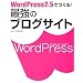 WordPress 2.5 �ǤĤ���! �Ƕ��Υ֥���������
