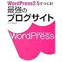 WordPress 2.5 �ł���! �ŋ��̃u���O�T�C�g