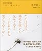 たんぽぽの日々