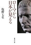 システムについて考えさせられた。どれほどすぐれたシステムであっても、人間が作るものである以上、必ず欠陥を隠し持つ。日本人は最善を求めすぎなのかもしれないと感じた。何かを見失っているときは、過去に答えがあるのかもしれない。