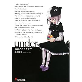 under―異界ノスタルジア (電撃文庫 せ 2-1)