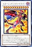 【遊戯王カード】 スカーレッド・ノヴァ・ドラゴン【ウルトラ】 STBL-JP042