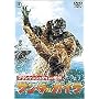 War of the Gargantuas Dvd