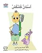Qushquah's Teeth (Arabic Edition)