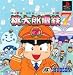 桃太郎電鉄7