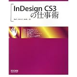 InDesign CS3�̎d���p�X �T�i�ɂ��