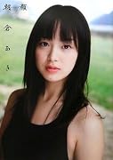 朝倉あきファースト写真集『朝顔』