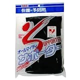 コットンサポーター ひじ用 2250 黒 フリー